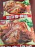 天海藏奥尔良烤鸡整鸡腌制450g*1只鲜嫩多汁空气炸锅源头直发 实拍图