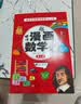 漫画数学 中小学生趣味数学科普趣味全脑思维训练课外阅读书籍 小学通用（全6册） 开学季 实拍图