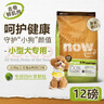 NOW FRESH狗粮 无谷小型犬全犬幼犬四叶草进口狗粮泪痕管理5.44kg-效期27/3 实拍图