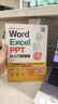 word excel ppt从入门到精通wps教程表格制作函数office书籍办公软件计算机应用基础知识自学书籍电脑入门办公软件自动化教程 实拍图