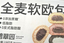 碧翠园全麦面包欧包1000g低脂肪面包早餐粗粮代餐健身休闲零食混合口味 实拍图