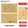 西玛（SIMAA）发票版凭证封面包角装订包(封面100套 包角100个)243*142mm费用报销单记账凭证打印纸150g 实拍图