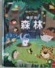 全套12册藏起来的小秘密第一辑第二季翻翻书绘本0-3岁儿童宝宝书3到6岁3D立体情景体验启蒙益智早教书 第1辑：奇幻的森林 实拍图