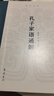 孔子家语通解 晒单实拍图