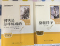 骆驼祥子+钢铁是怎样炼成的  七年级下册必读名著人教版【套装2册】与26春新版初中语文教材配套使用人民教育出版社初一语文教材配套阅读 实拍图