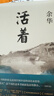 余华作品 活着 精装版 余华代表作 一个文学的午后 易烊千玺推荐阅读 小说 卢克明的偷偷一笑 实拍图