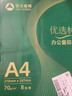 亚太森博优选林A4纸 70g500张*8包一箱 办公用纸 顺滑打印 高性价比复印纸4000张整箱 实拍图
