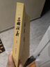 四大名著大字本原著版完整无删减注释丰富定本赠图表6张（套装全11册）古白话文护眼红楼梦三国演义西游记水浒传小学初中高中语文必读人民文学出版社 小说 实拍图