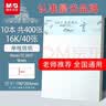 晨光（M&G）文具16K单线信纸 40张学生信稿纸文稿纸 草稿纸作业本信笺本10本装 G16420D开学必备 实拍图