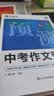 蝶变学园 中考作文临考预测英语 蝶变初中英语新课标热考话题押题 高分范文临摹 实战模拟 写作万能公式模板 热门素材积累七八九年级作文书 全国通用 开学季 实拍图