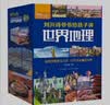 刘兴诗爷爷给孩子讲世界地理（套装共10册）写给孩子的世界地理百科    实拍图