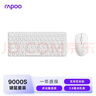 雷柏（Rapoo）9300S 99键无线/蓝牙多模键鼠套装 刀锋超薄紧凑便携无线键盘 支持Windows/MacOS双系统 白色 实拍图
