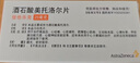 [原研药] 倍他乐克酒石酸美托洛尔片25mg*20片*3板/盒 5盒装 实拍图