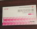 舒尔佳奥利司他胶囊120mg*96粒 礼盒装 减脂减重 排油瘦身 治疗肥胖 国药准字 减肥药 中国专利金奖 抑制脂肪 实拍图
