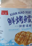 万达鲜烤鳕鱼片300g 酥松嚼劲深海鱼肉即食高蛋白休闲零食儿童孕妇 实拍图