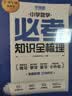 学而思小学数学必考知识点全梳理紧贴新课标新要求科学划分1-6年级300个必考知识数学练关小升初名师视频学而思教研中心暑假中小学教辅图书小升初备考名师视频课高效复习 实拍图