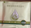 云南白药除螨湿巾茶树油4松油醇眼部清洁湿巾眼睛螨虫眼部除螨眼干涩20片 实拍图