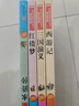 快乐读书吧五年级下册 新老版本封面随机发货（共4册四大名著 红楼梦 西游记 水浒传 三国演义 赠考点 儿童节 实拍图