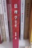 法理学（第五版） 实拍图