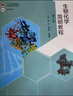 生物化学简明教程（第6版） 实拍图