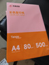 天章 （TANGO）新橙天章 A4 80g浅粉色彩色复印纸 粉色打印纸非厚卡纸 座签宣传单 物业通知凭证打印 500张/包 实拍图