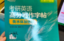新东方 考研英语字帖英语高分写作字帖 王江涛字帖 衡水体加强版手写印刷意大利斜体 英语 考研英语高分写作字帖衡水体加强版 晒单实拍图