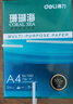 得力（deli）珊瑚海A4打印纸 70g500张*5包一箱 双面打印复印纸 整箱2500张7361【纸类金榜榜首】 实拍图