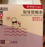 高洁丝口袋导管卫生棉条易推普通流量18支纤细棉芯导管京东自营官方旗舰 实拍图