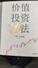 中信出版【官方旗舰店】价值投资功法 Mr. Dang 著 股市风云变幻 投资小白 买什么？怎么买？什么时候卖？ 这本书给你方法 中信出版社正版图书 价值投资功法 晒单实拍图