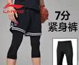 李宁（LI-NING）篮球紧身裤男高弹训练裤七分压缩裤男运动打底裤跑步短裤 实拍图