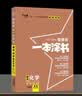 [官方正版]2026年高考一本涂书 高中化学 新教材版星推荐新高考高一高二高三通用 高中基础知识手册大盘点重难点考点梳理归纳知识清单 高考总复习 高考一轮二轮三轮复习 一本涂书 高中 实拍图