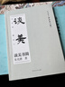 【正版包邮】谈美 百花洲文艺出版社 朱光潜 著 书籍 图书 晒单实拍图