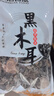 双塔黑木耳250g 东北特产干木耳小碗耳肉厚凉拌火锅食材南北干货 实拍图