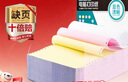 得力（deli）【缺页十倍赔】珊瑚海三联二等分可撕边针式电脑打印纸 彩色(白红黄)发票单1500页 JS241-3-1/2CS 实拍图