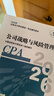 现货速发 正保会计网校cpa2026教材注册会计师官方教材会计审计税法经济法财管战略正版图书可搭指南基础讲义模拟试卷题库课件 公司战略与风险管理 2026注册会计师 实拍图
