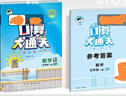 2026春季53小学口算大通关 数学 五年级下册 BSD 北师大版 含参考答案53天天练儿童节 晒单实拍图