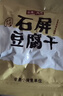 云仟味 云南石屏豆腐干600g豆干独立小包装休闲零食原味/香菇味/麻辣味 实拍图