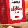 同仁堂御医匠老北京海盐生姜足贴艾灸叶草除湿气瘦小肚子护理睡眠100贴 实拍图