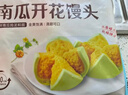 广州酒家南瓜开花馒头270g*3袋 18个 儿童早餐包子馒头速食生鲜面点 实拍图