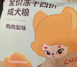 好主人新品狗粮鸭肉梨冻干四拼成犬粮通用成犬粮360g【试吃装】 实拍图