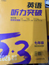 曲一线 53初中数学 七年级下册 浙教版 2026春初中同步练习 五年中考三年模拟五三 实拍图