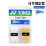 尤尼克斯（YONEX）羽毛球手胶粘性型吸汗防滑耐磨缠绕带手柄胶带YOBC5121CR混合色 实拍图