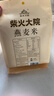 柴火大院 燕麦米 2斤 东北麦仁 全谷物 五谷杂粮粥米 高蛋白粗粮 早餐代餐 实拍图