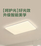 欧普照明（OPPLE）吸顶灯客厅大灯智能现代奶油风LED照明护眼灯具灯饰套餐5包安装 实拍图