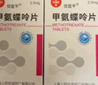[信谊] [信宜平] 甲氨蝶呤片 2.5mg*16片/盒 实拍图