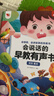 孩悦星空会说话的早教有声书发声书宝宝语言启蒙儿童益智玩具儿童节礼物 实拍图