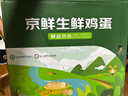 京鲜生 无抗保洁鲜鸡蛋30枚/盒 健康轻食 礼盒送礼 1.5kg/盒 源头直发 实拍图