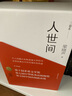 人世间作者梁晓声原著版小说散文作品集 非人民文学出版社 人世间 全三册 第十届茅盾文学奖获奖作品 晒单实拍图