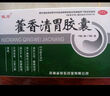 俊宏 藿香清胃胶囊0.32g*24粒肠胃消化口苦口臭消化不良食欲差肠胃炎 实拍图