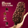 哈根达斯（Haagen-Dazs）巧克力扁桃仁味脆皮条冰淇淋64g/支 雪糕 实拍图